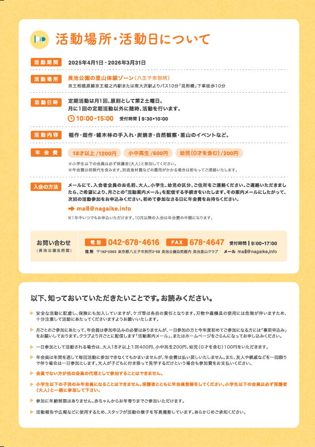 募集要項チラシp2