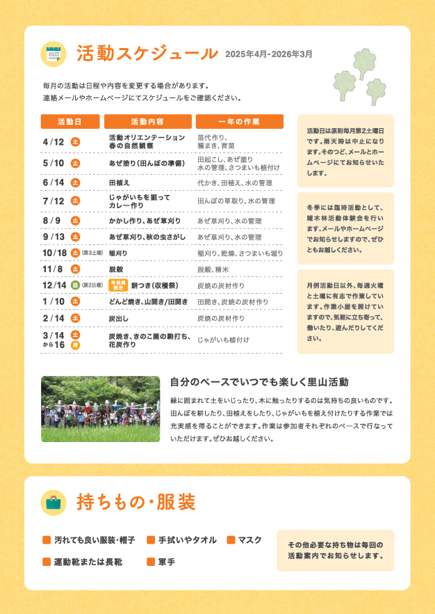 募集要項チラシp3